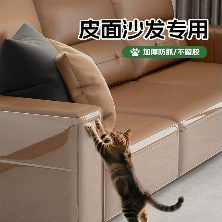 防猫抓沙发保护套罩真皮质猫爪神器透明贴膜猫咪专用侧面防护自粘