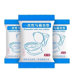 一次性马桶坐垫套装旅行酒店家用无纺布坐便套产妇便携防水马桶套