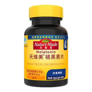 NatureMade天维美褪黑素成人睡眠非软糖褪非黑色素睡眠片旗舰店