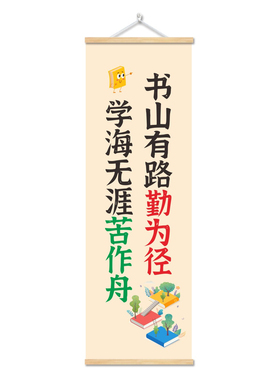 中小学生励志学习标语挂画