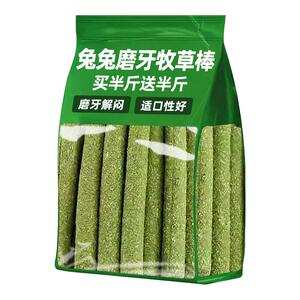 兔子零食专用磨牙棒牧草棒