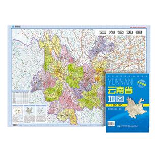 【星球社直营】2025年新版 云南省地图 防水可擦写 折叠版 全省交通政区 星球社分省套封系列 星球地图出版社
