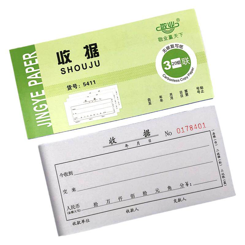 收据本二联三联收据单两联单栏多栏收款收据无碳复写带垫板可定制