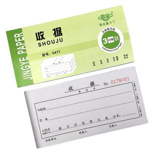 收据本二联三联收据单两联单栏多栏收款收据无碳复写带垫板可定制