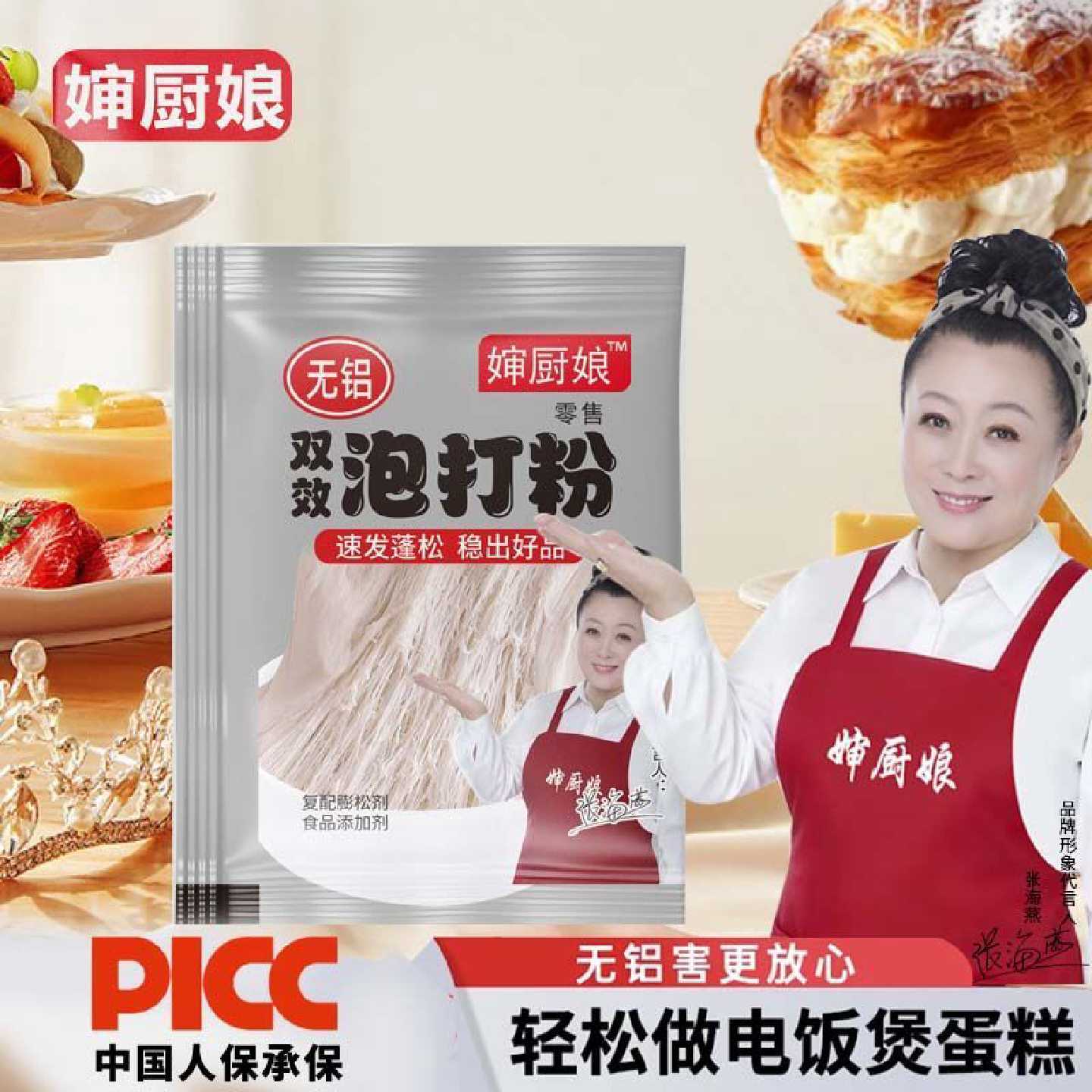 婶厨娘双效无铝泡打粉家用实用烘焙油条蛋糕发粉5g小包装商用家用
