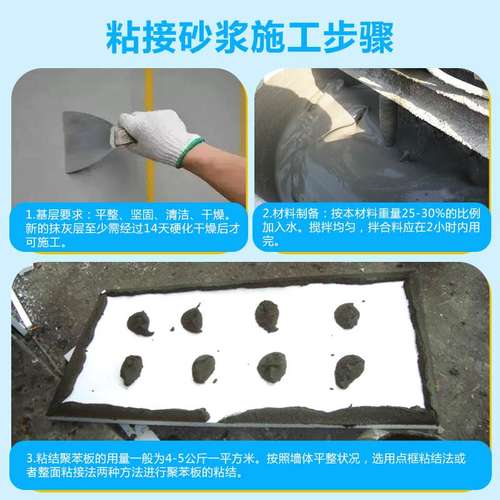 保温胶粉外墙保温板粘接砂浆特种挤塑板聚苯板粘结粘贴聚合物EPS