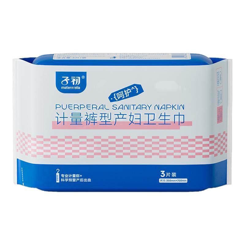 子初计量裤型产妇卫生巾纸尿裤