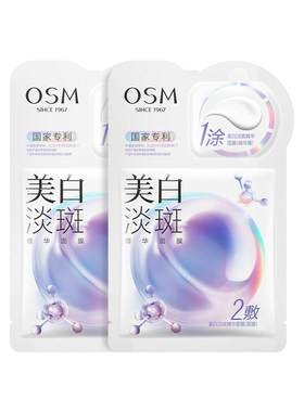 欧诗漫面膜试用任选补水保湿