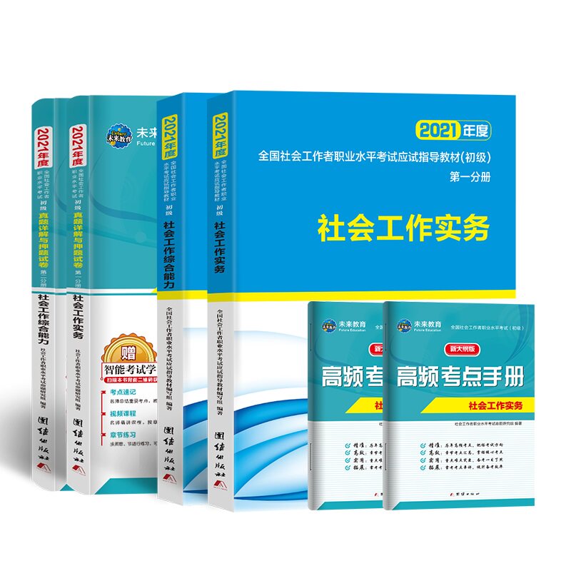 社会工作者初级2027年书课包