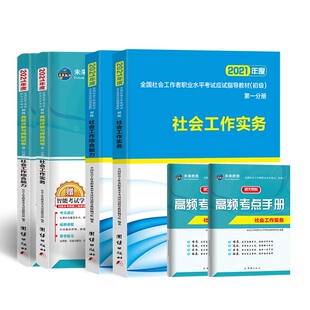不过重修】书课包官方正版社会工作者初级2026年教材课程全套考试书社区实务综合能力历年真题库习题试卷2025全国助理社工师社工证