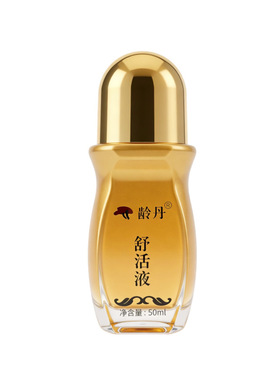 火安春草本精油舒活液官网正品