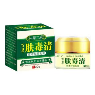 肤毒清百草特效止痒药皮肤瘙痒湿疹根去断痒抑菌毛囊炎拔毒乳膏药