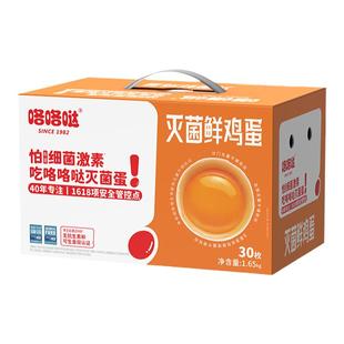 咯咯哒灭菌鲜鸡蛋无激素无抗可生食1.65kg大个礼盒装