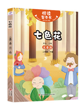 神笔马良七色花愿望的实现