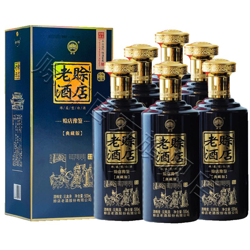 河南赊店老酒豫鉴典藏版52度绵柔型白酒500ml*6瓶整箱纯粮酿造