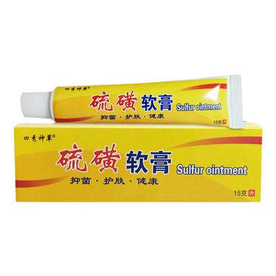 硫磺软膏正品草本乳膏硫黄皮肤止痒湿痒去螨虫硫背部瘙痒豆豆磺软