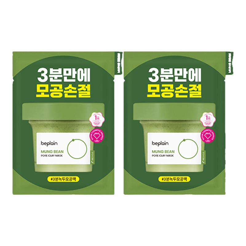 【U先试用】beplain碧菲音绿豆泥膜清洁毛孔祛痘泥膜护肤12ml*2