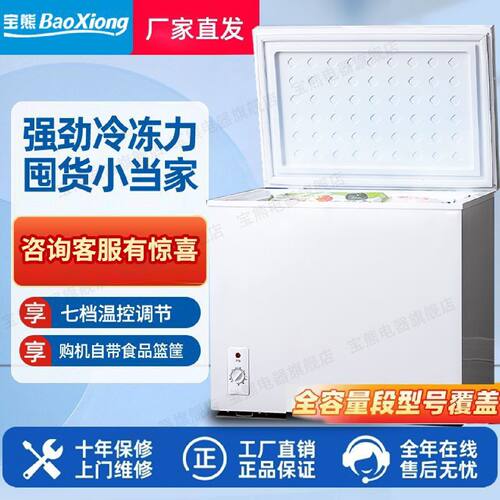 宝熊冰柜家用小型大容量冷柜商用双温节能冷藏冷冻柜卧式静音冰箱