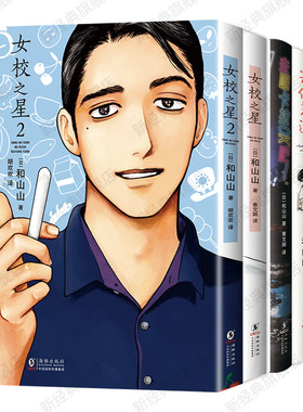 新经典和山山漫画简体中文版
