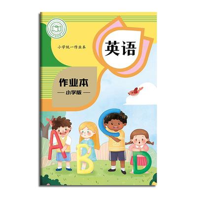 巨实英语本小学生听写抄写本