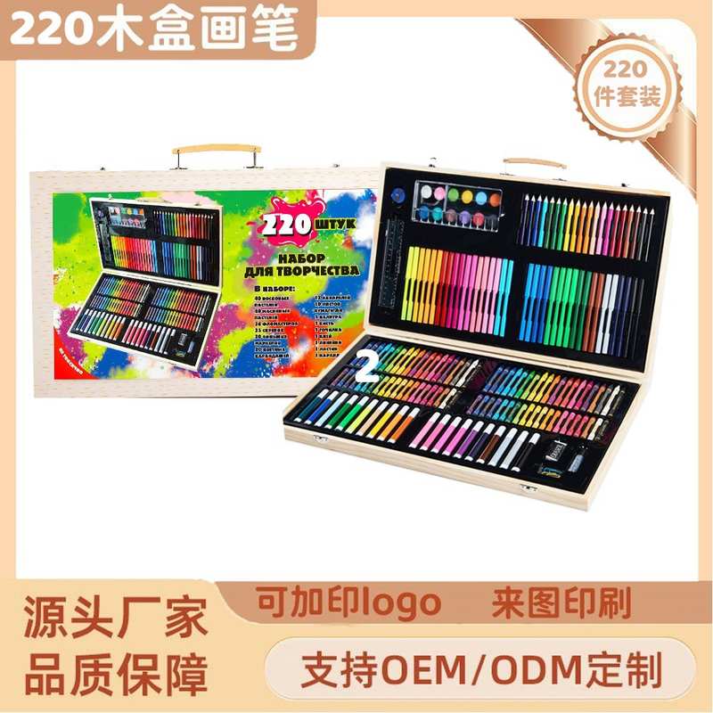 220木盒画笔套装水彩笔蜡笔彩生日礼物马克笔绘画儿童铅DIY美术