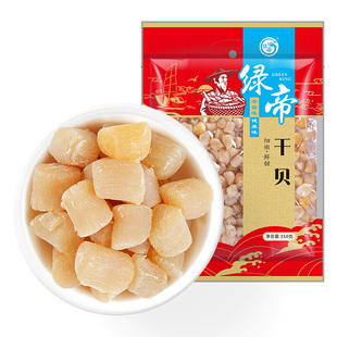 绿帝大干贝干货瑶柱宝宝辅食海鲜海产扇贝肉特产元贝海味手工350g