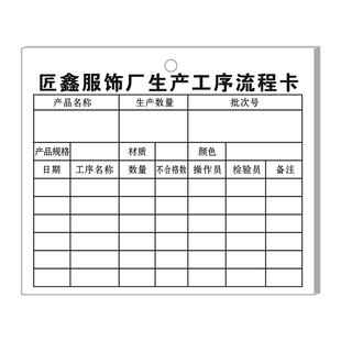 【工厂专用产品工序流程卡】定制车间工艺流转卡通用仓库存料库存卡流水线生产流动标识卡定做吊牌样衣样品卡