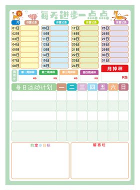 减肥健身打卡计划表粘贴式软白板