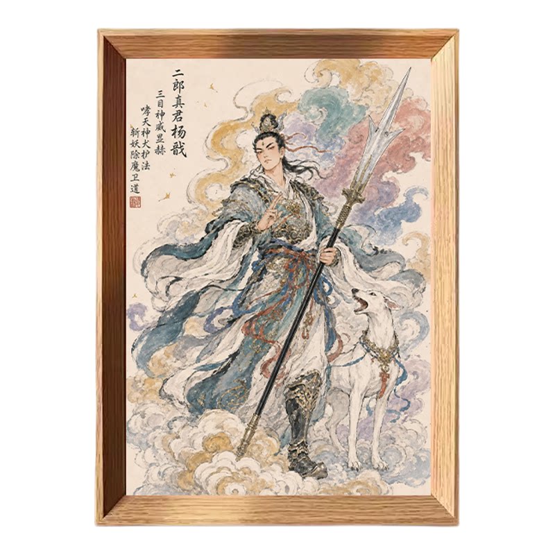 清源妙道真君杨戬国画摆台画框