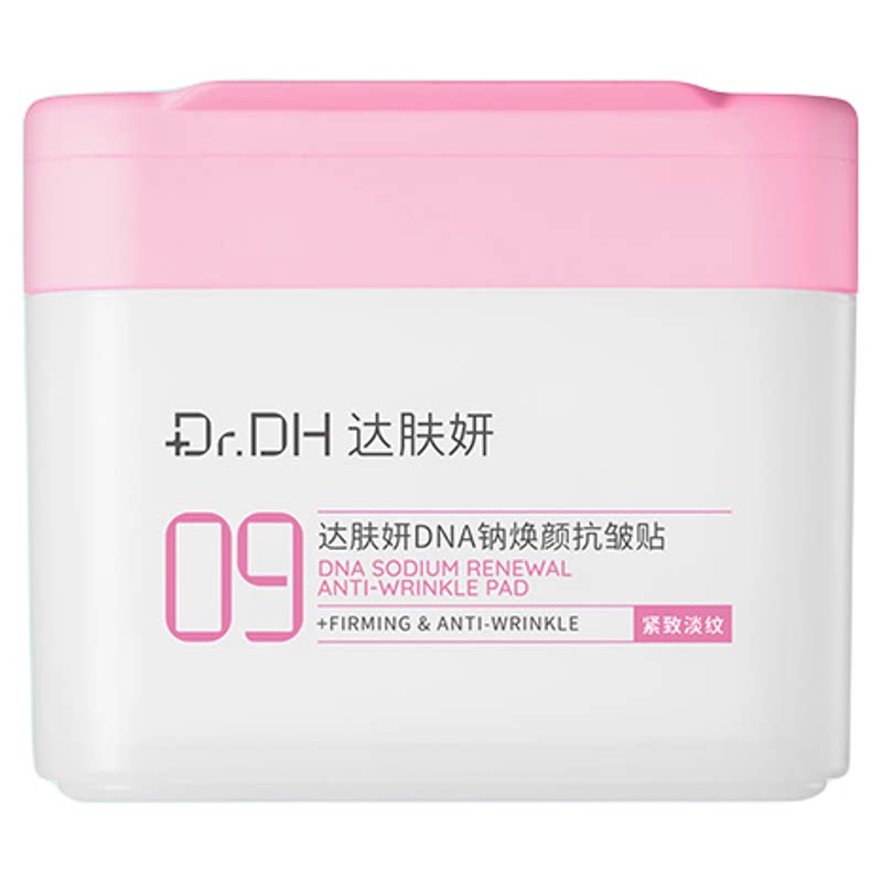 【重磅新品】达肤妍抗皱棉片日常维稳保湿紧致抗皱淡纹精华棉片