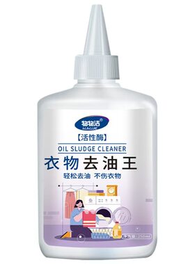 衣物去油王去油剂不伤衣物