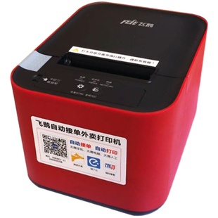 飞鹅外卖机无线wifi美团饿了么百度有赞蓝牙飞蛾58全自动云打印机