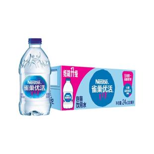 雀巢优活饮用水330ml*12瓶整箱24瓶特价550ml会议小瓶水非矿泉水