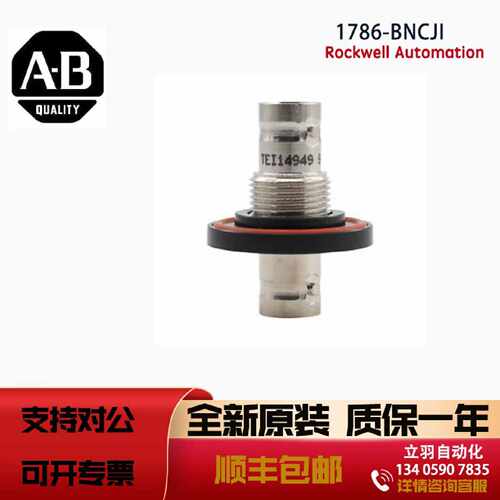 议价AB 1786-BNCJI 罗克韦尔全新原装CNet Media TNC Bulkhead Co