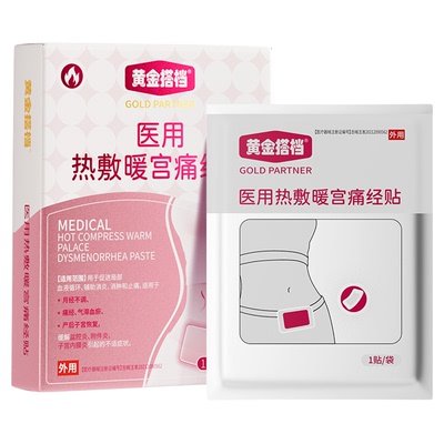 黄金搭档医用热敷暖宫痛经贴