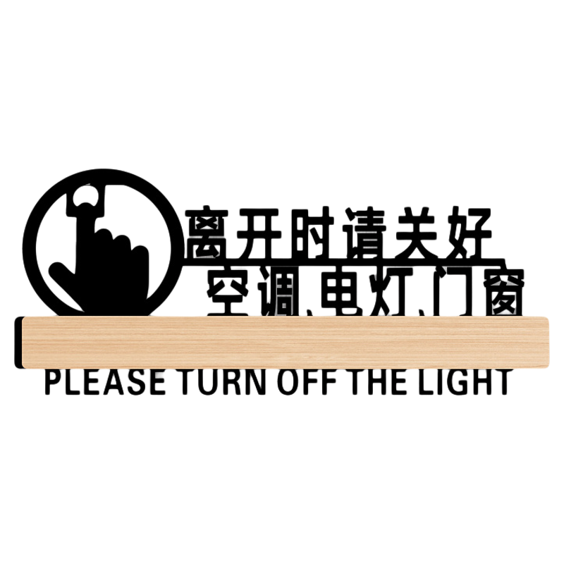 请随手关门关灯标牌贴纸节约用电指示牌离开时关好门窗空调电灯标识牌温馨提示定制做请轻声关门办公室墙贴