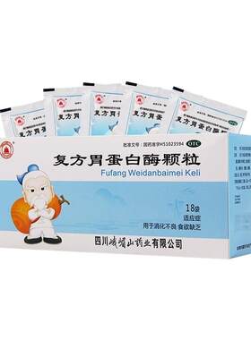 【峨嵋山】复方胃蛋白酶颗粒10g*18袋/盒