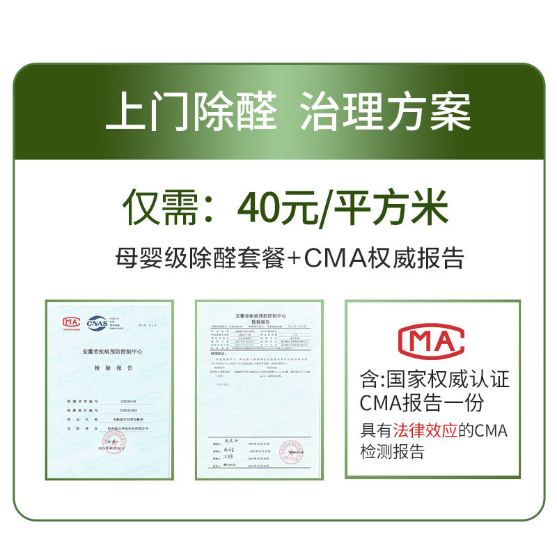 杭州上海北京深圳上门除甲醛cm甲醛清除剂