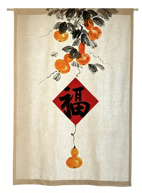 手绘门帘福字葫芦棉麻布帘