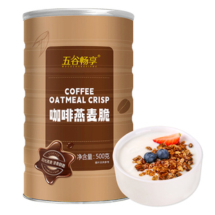 咖啡燕麦脆干吃即食营养早餐代餐帕梅拉同款隔夜燕麦杯原料500g
