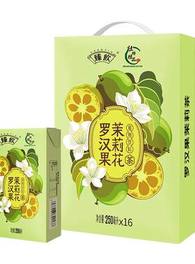 臻饮罗汉果茉莉花茶植物饮料