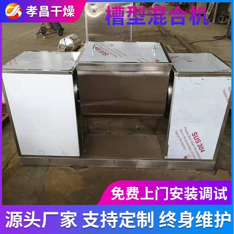 厂家批发槽型混合机香精香料调味品麦芽糊精搅拌机卧式粉体混料机
