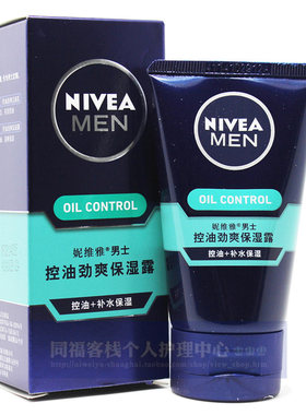 妮维雅50g男士乳液油性保湿露