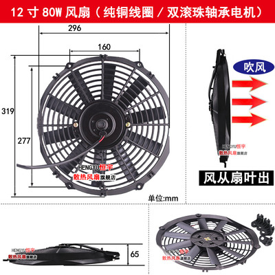 12寸电子风扇汽车空调水箱散热12v24v吹风抽扇两用改装通用80W