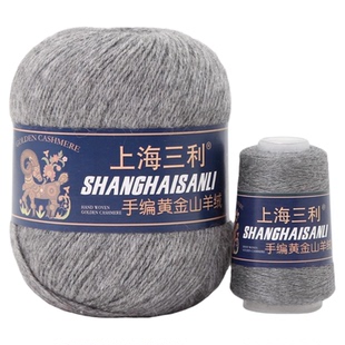 上海三利羊绒线正品纯山羊绒线手工线diy毛衣毛线围脖手编特级绒