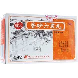 冯了性 香砂六君丸10袋益气健脾 和胃消化不良 脘腹胀满大便溏泄