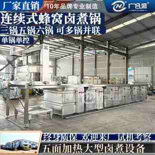 方形蜂窝卤煮锅 卤猪肉卤鸭卤牛肉卤鸡 大型吊装 蒸汽加热卤煮连锅