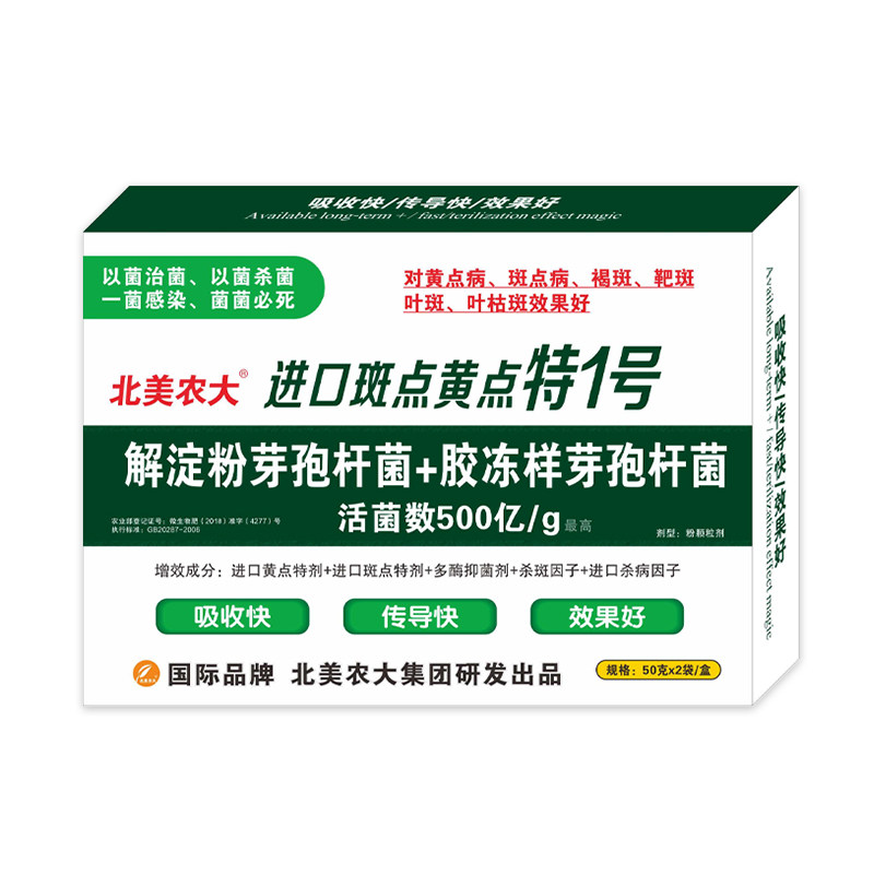 进口斑点黄点特1号杀菌剂番茄黄瓜辣椒草莓褐斑角斑病专用药正品