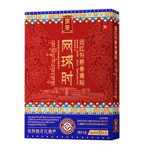 网球肘损伤克星专用护肘手肘手臂胳膊肘关节疼痛无力神器贴膏医用