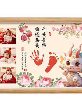 宝宝满月百天周岁手足印纪念品
